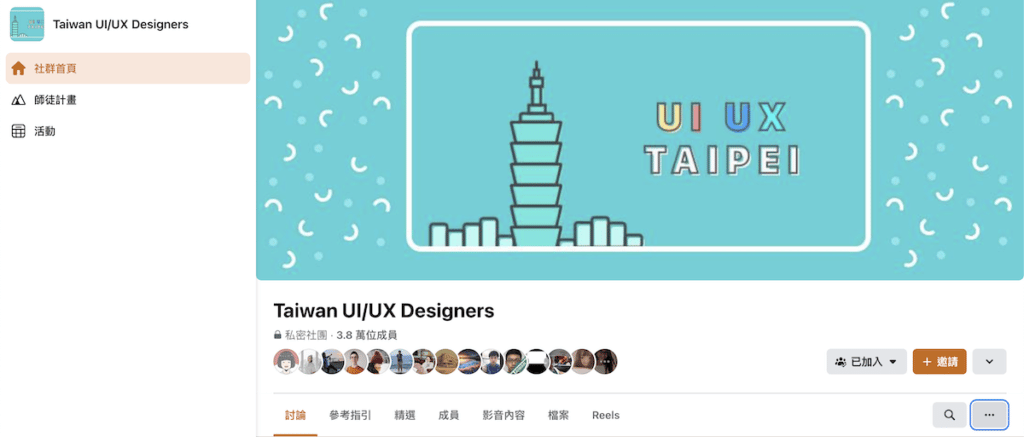 Taiwan UI/UX Designers 臉書社團