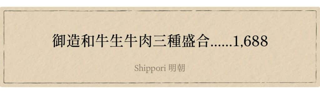 Shippori 明朝