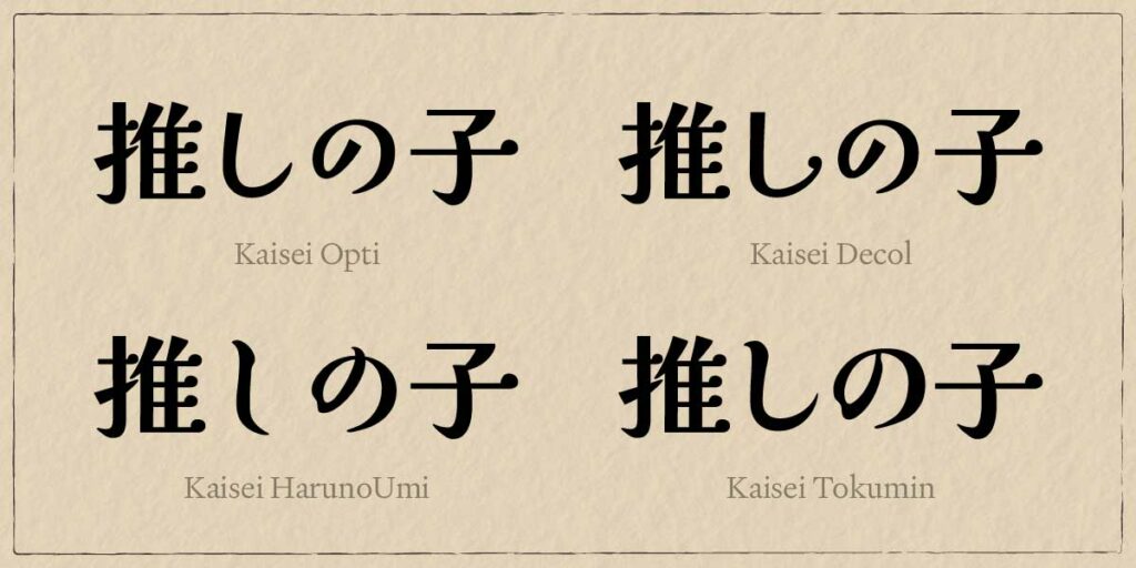 Kaisei 有四種版本，分別是 Opti（オプティ，常規）、Decol（デコール，裝飾）、HarunoUmi（春の海，春之海） 跟 Tokumin（特ミン，特明）。
