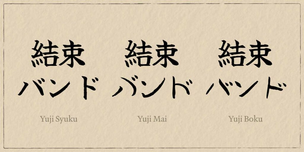 3 種假名字型分別是 Syuku（肅）、Yuji Mai（舞）、Boku（朴），各自的風格一如其名，Syuku 的風格嚴肅、Mai 如跳舞般活潑、Boku 則是樸實。