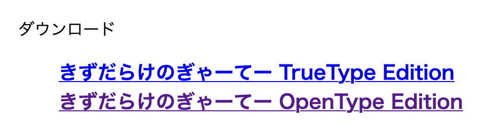 きずだらけのぎゃーてー_download