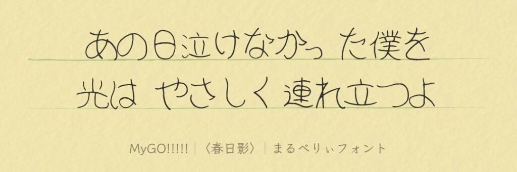 まるべりぃフォント