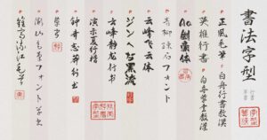 25+ 款可免費商業使用的書法字體推薦〈行書・草書篇〉