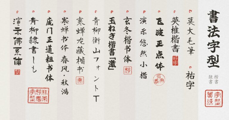 chinese-calligraphy-font-og-2