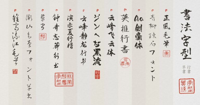 chinese-calligraphy-font-og