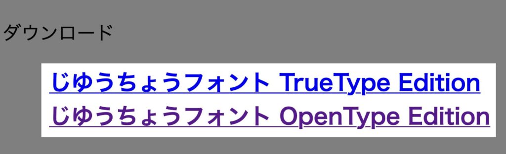 じゆうちょうフォント_download