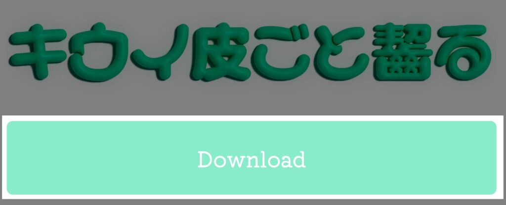 キウイ皮ごと齧る_download