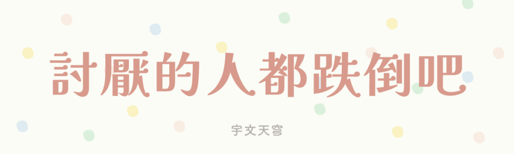 宇文天穹