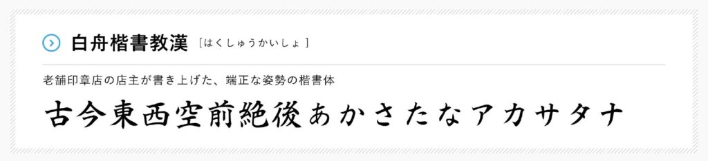 白舟楷書教漢_download3