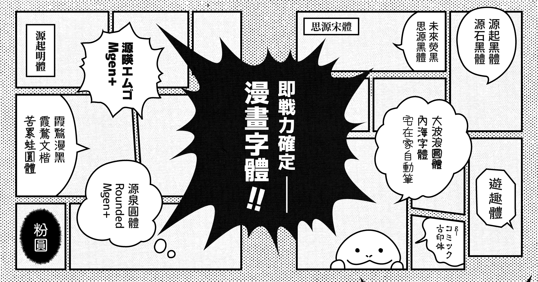 15+ 款可免費商用的漫畫字體・嵌字字體推薦